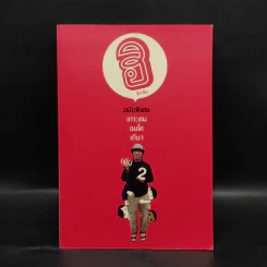 ฮิกาซีน ฉบับพิเศษ เกาะดม ชมโตเกียว เล่ม 2 รูปที่ 1