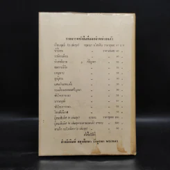 รวมเรื่องเอก ผีไทย - ลุงผี รูปที่ 2