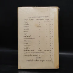 14 เรื่องเอก ผีไทย - ลุงผี รูปที่ 2