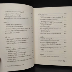 ประวัติย่อการเมืองไทยในรอบทศวรรษ - ฤกษ์ ศุภศิริ รูปที่ 6
