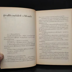 หน่อไม้ - ทรงกลด บางยี่ขัน, นิ้วกลม, ทรงศีล ทิวสมบุญ รูปที่ 7