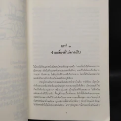 The Hobbit ฮอบบิท - เจ.อาร์.อาร์ โทลคีน รูปที่ 9