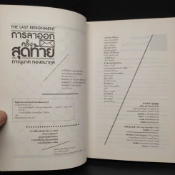 การลาออกครั้งสุดท้าย - ภาณุมาศ ทองธนากุล รูปที่ 5