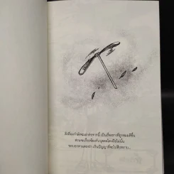 เจ้าชัยน้อย - ใบพัด รูปที่ 6
