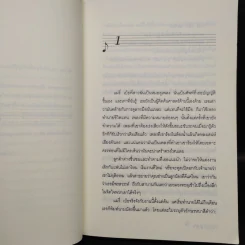 คนอ่านเพลง The Song Reader - Lisa Tucker รูปที่ 6