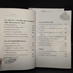 กิน-ดื่มด่างล้างพิษตับ เล่ม 1-2 - ปานเทพ พัวพงษ์พันธ์ รูปที่ 10