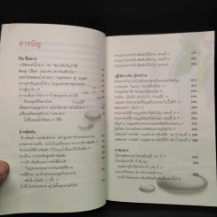 กิน-ดื่มด่างล้างพิษตับ เล่ม 1-2 - ปานเทพ พัวพงษ์พันธ์ รูปที่ 8