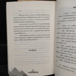 ลิขิตรักลำน้ำไนล์ 2 เล่มจบ - มัลลิกา รูปที่ 8