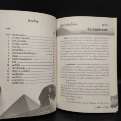 ลิขิตรักลำน้ำไนล์ 2 เล่มจบ - มัลลิกา รูปที่ 6