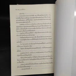 นวนิยายชุด ลูกไม้ของพ่อ 5 เล่มจบ รูปที่ 7