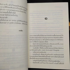 นวนิยายชุด ลูกไม้ของพ่อ 5 เล่มจบ รูปที่ 6