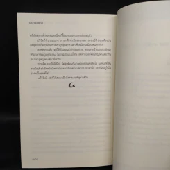 จนกว่ารักบันดาลใจ - นาวาร้อยกวี รูปที่ 7