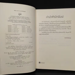 จนกว่ารักบันดาลใจ - นาวาร้อยกวี รูปที่ 5