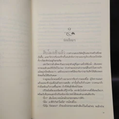 จนกว่ารักบันดาลใจ - นาวาร้อยกวี รูปที่ 6