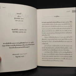 มายาวี Mayavi 2 เล่มจบ - ณารา รูปที่ 6