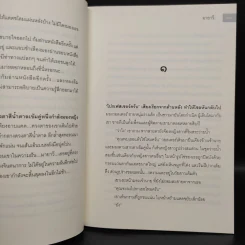 มายาวี Mayavi 2 เล่มจบ - ณารา รูปที่ 7