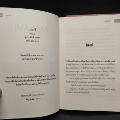 มายาวี Mayavi 2 เล่มจบ - ณารา รูปที่ 8