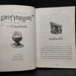Harry Potter Year 4 แฮร์รี่ พอตเตอร์ กับถ้วยอัคนี - J.K.Rowling รูปที่ 8