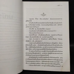 มณีร้าว - ว.วินิจฉัยกุล รูปที่ 5