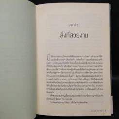 Into the Magic Shop เราทุกคนล้วนมีร้านเวทมนตร์อยู่ในใจ - ดร.เจมส์ อาร์. โดตี (James R. Doty, M.D.) รูปที่ 7