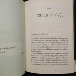 Into the Magic Shop เราทุกคนล้วนมีร้านเวทมนตร์อยู่ในใจ - ดร.เจมส์ อาร์. โดตี (James R. Doty, M.D.) รูปที่ 8