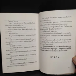 ตุ๊กแก - วรการ รูปที่ 7