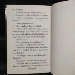 หลอนสุดขีด - ไพบูลย์ วงศ์ศรี รูปที่ 7