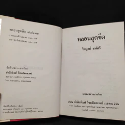 หลอนสุดขีด - ไพบูลย์ วงศ์ศรี รูปที่ 5