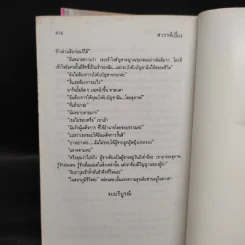 สวรรค์เบี่ยง 2 เล่มจบ - กฤษณา อโศกสิน รูปที่ 7