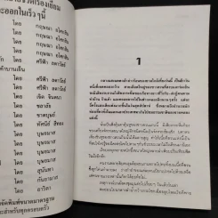 รอยมาร 2 เล่มจบ - พัดชา รูปที่ 6