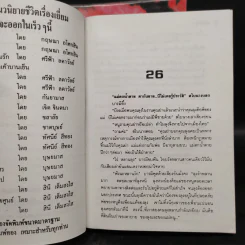 รอยมาร 2 เล่มจบ - พัดชา รูปที่ 7