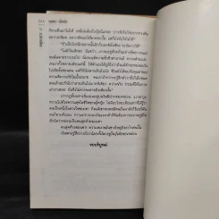 น้ำผึ้งขม ระฆังวงเดือน 2 เล่มจบ - กฤษณา อโศกสิน รูปที่ 7