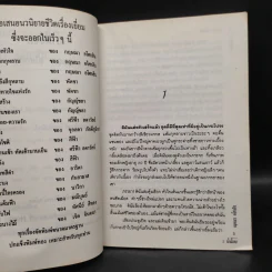 น้ำผึ้งขม ระฆังวงเดือน 2 เล่มจบ - กฤษณา อโศกสิน รูปที่ 6