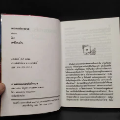 พรหมประพาส 2 เล่มจบ - เหมือนฝัน รูปที่ 6