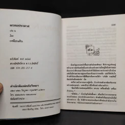 พรหมประพาส 2 เล่มจบ - เหมือนฝัน รูปที่ 7