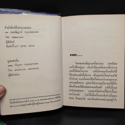 สนิมสังคม 2 เล่มจบ - เพ็ญแข วงศ์สง่า รูปที่ 6