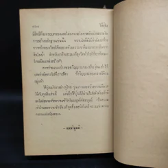 ใต้ฝุ่น - เกรียง ไกรสร รูปที่ 7