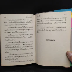 ขอรักอีกครั้ง - แวววดี รูปที่ 7