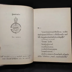วิมานอารมณ์ - สุภัทร สวัสดิรักษ์ รูปที่ 6
