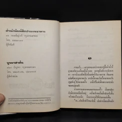 ฤทธิ์นางเงือก - อรธนินทร์ รูปที่ 6