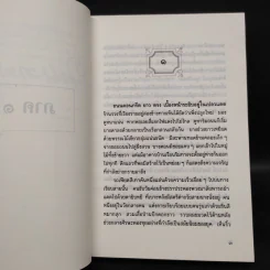 ในเงาพรหม - จินตกัญญา รูปที่ 6