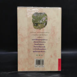 ระบำดาว - ปิยะพร ศักดิ์เกษม รูปที่ 2