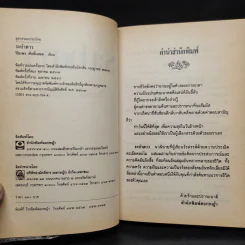 ระบำดาว - ปิยะพร ศักดิ์เกษม รูปที่ 5