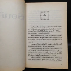 เรือนศิรา - ปิยะพร ศักดิเกษม รูปที่ 6