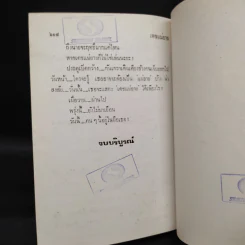 เดชแม่ยาย - กนกเรขา รูปที่ 6