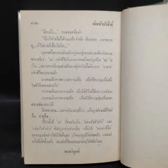 พ่อครัวหัวป่าก์ - กนกเรขา รูปที่ 7