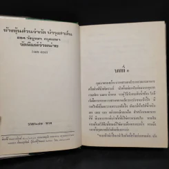 พ่อครัวหัวป่าก์ - กนกเรขา รูปที่ 6