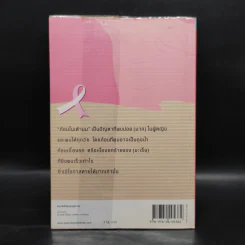 ก้อนในเต้านม รวมวิธีค้นหาและรักษาก้อนในเต้านม ซีสต์ เนื้องอก มะเร็ง รูปที่ 2