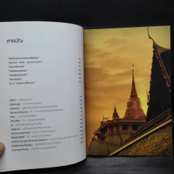 สุวรรณบรรพต สยามพุทธศิลป์ - พระวิจิตรธรรมาภรณ์ รูปที่ 6