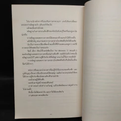โปรดอ่านใต้แสงเทียนเพราะผมเขียนใต้แสงดาว - ทรงกลด บางยี่ขัน รูปที่ 8